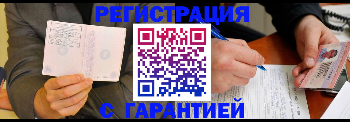 временная регистрация купить в Ленске