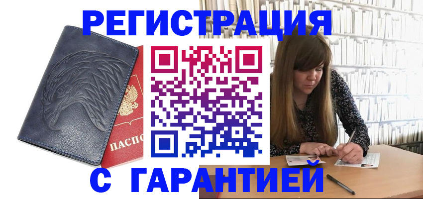 прописка для работы в Ленске