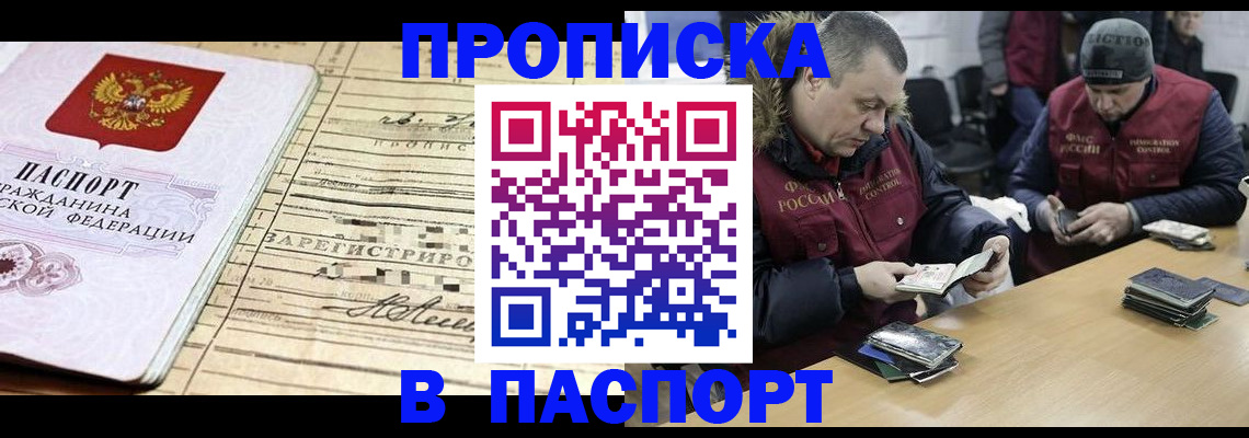 прописка 2025 в Ленске